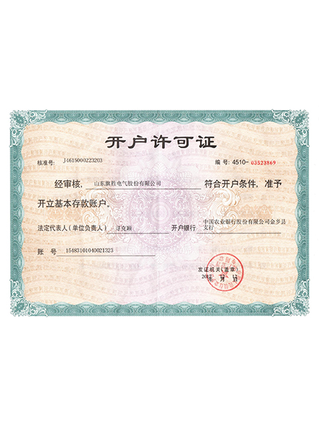 開戶許可證